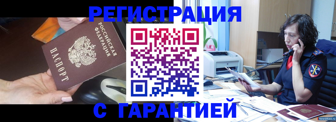 купить прописку в Радужном