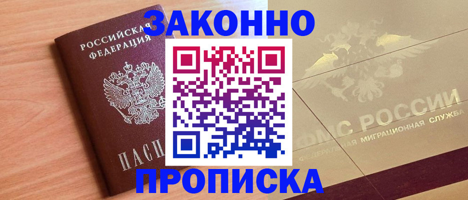 прописка от собственника в Радужном